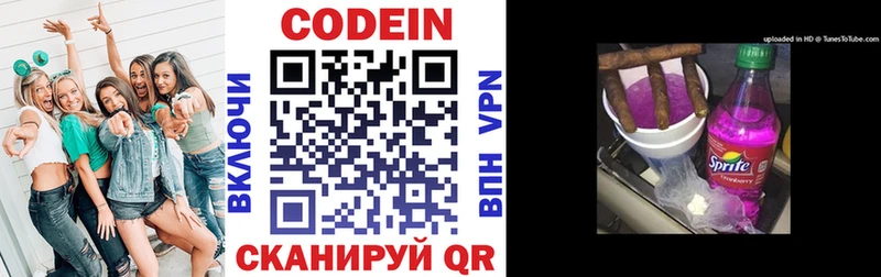 KRAKEN рабочий сайт Межгорье Кодеин Purple Drank
